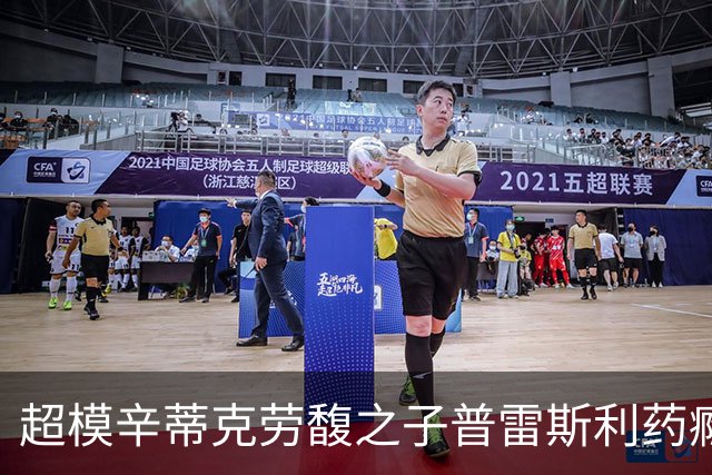 超模辛蒂克劳馥之子普雷斯利药瘾复发，入住戒毒中心不幸离世